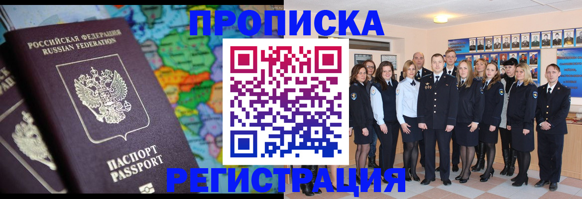 прописка поиск в Шилке