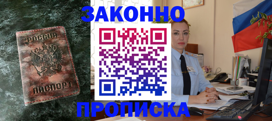 временная регистрация купить в Шилке
