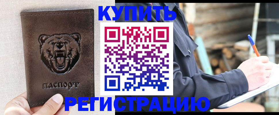 временная регистрация недорого в Шилке