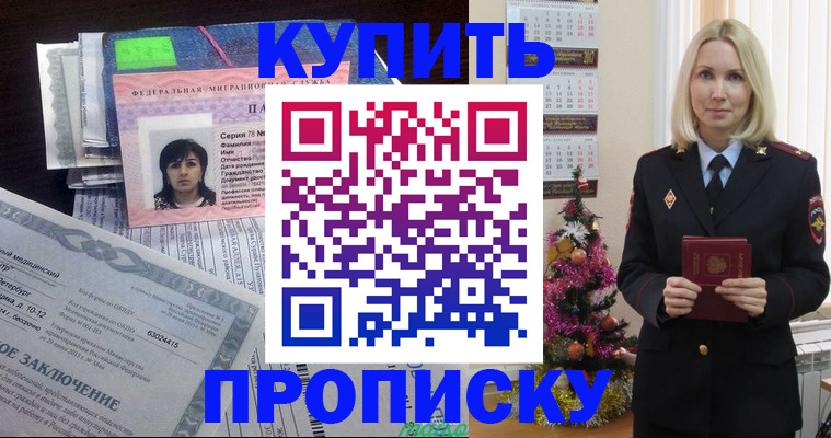 временная регистрация надежно в Шилке